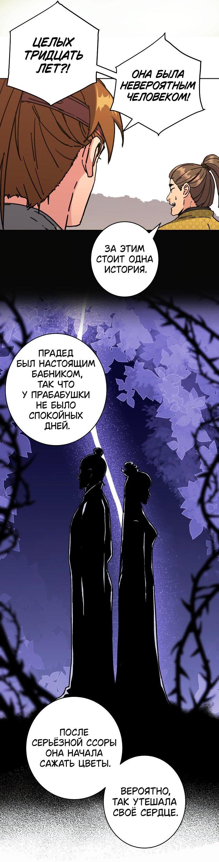 Манга Правящий миром - Глава 17 Страница 42