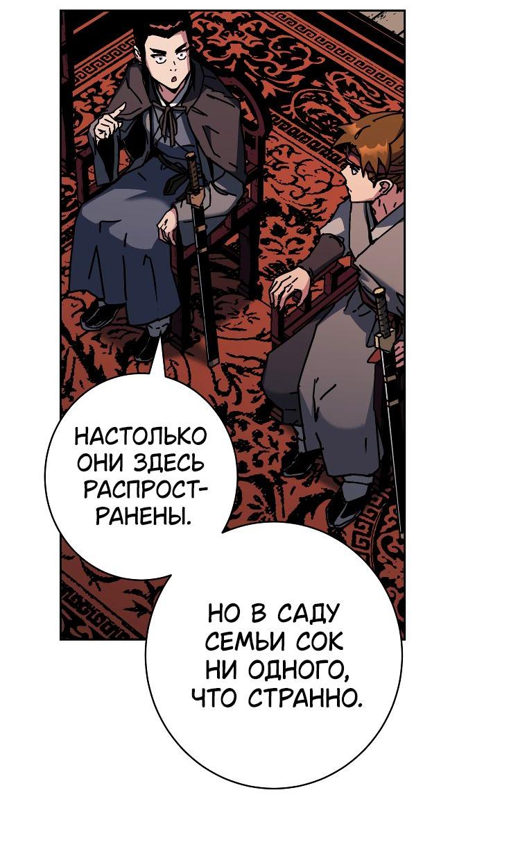 Манга Правящий миром - Глава 17 Страница 56