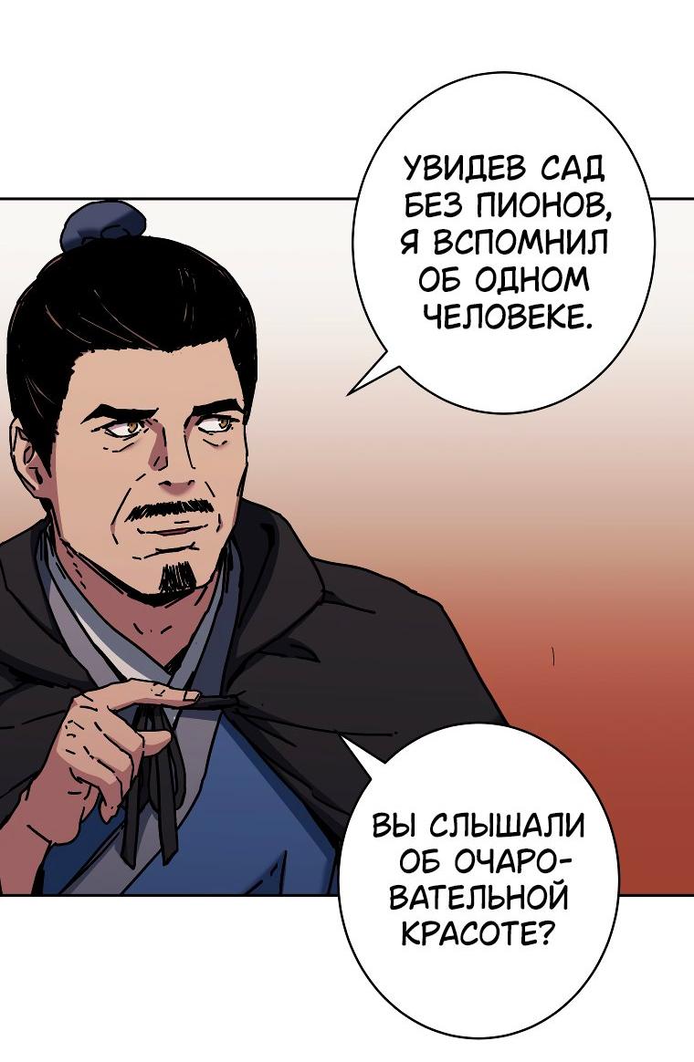 Манга Правящий миром - Глава 17 Страница 57