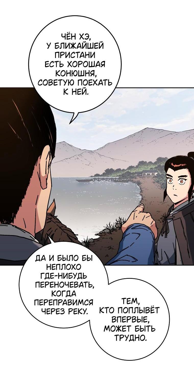 Манга Правящий миром - Глава 16 Страница 6