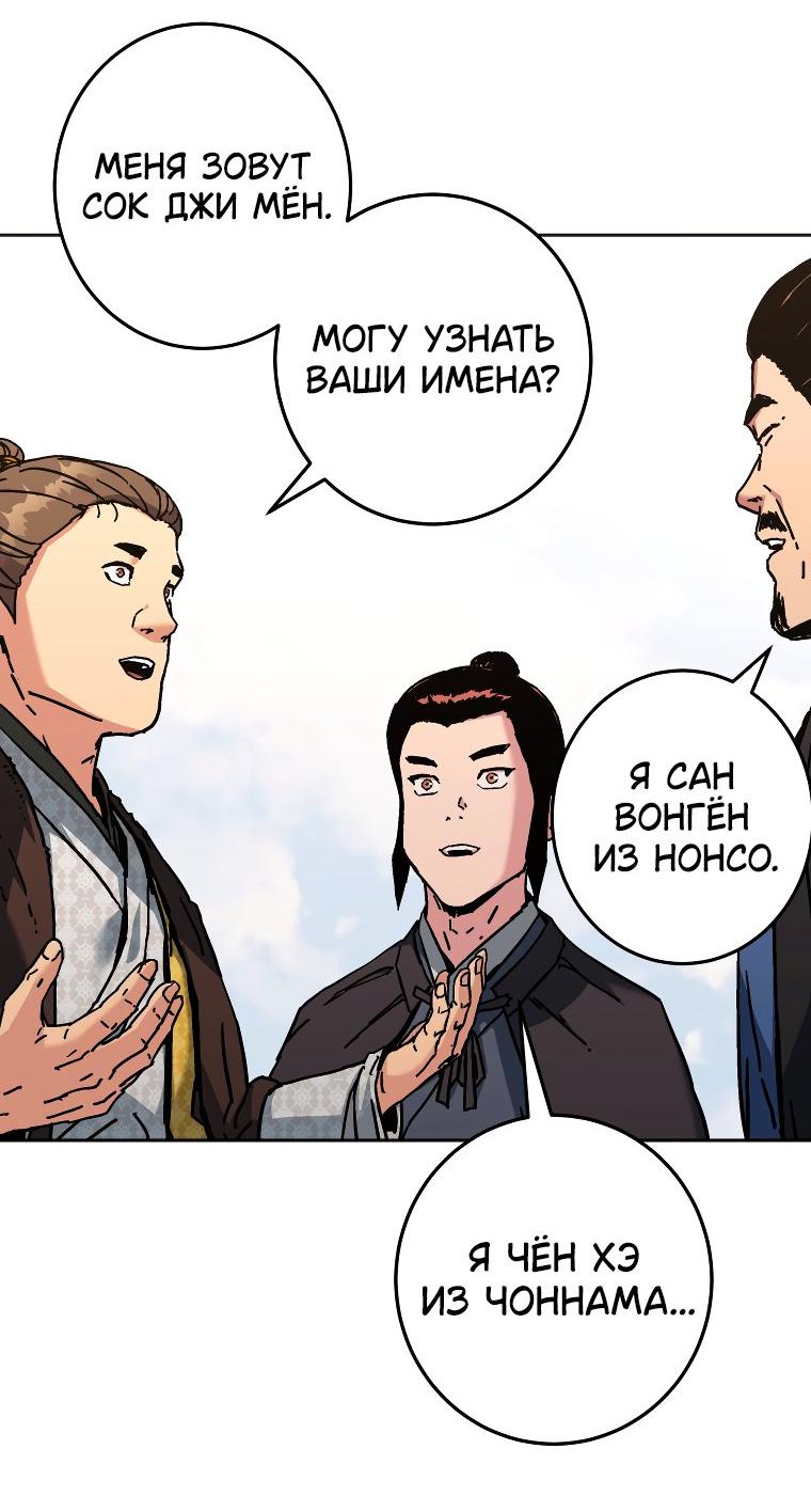 Манга Правящий миром - Глава 16 Страница 50