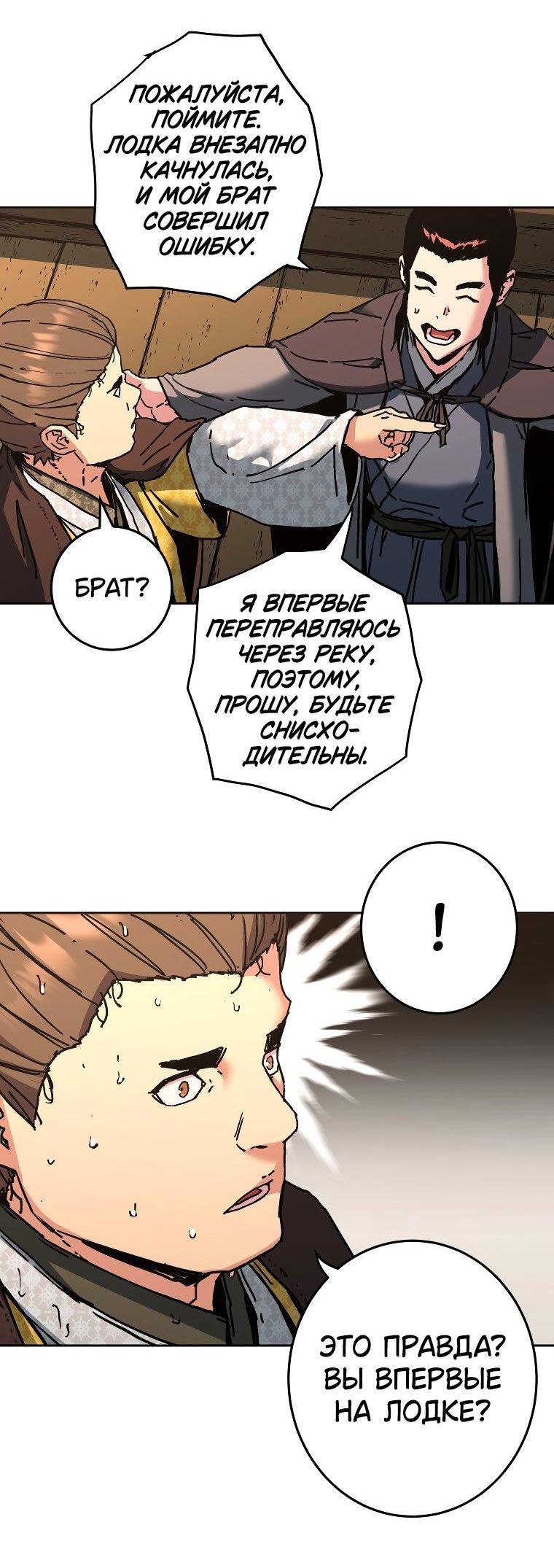 Манга Правящий миром - Глава 16 Страница 47