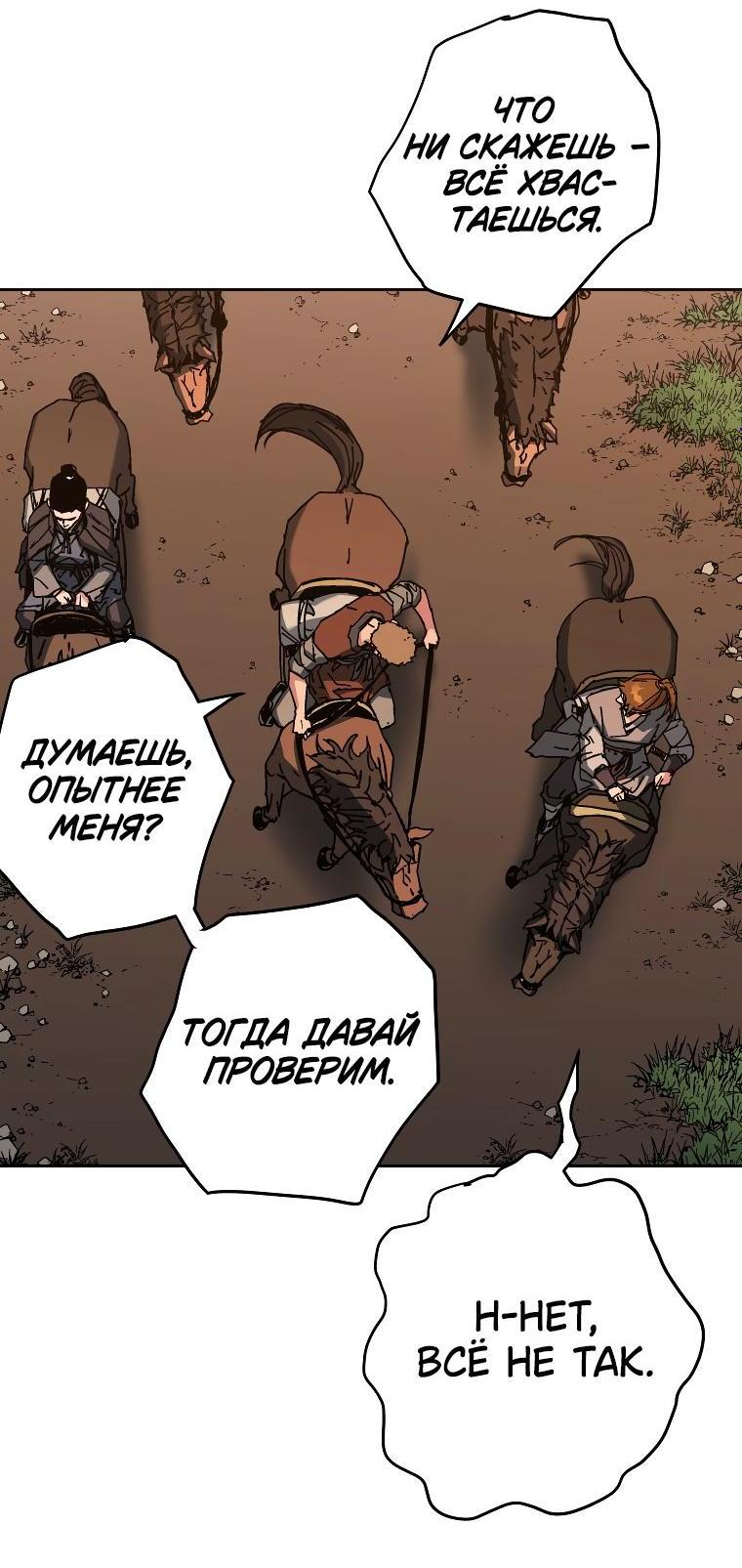 Манга Правящий миром - Глава 16 Страница 4