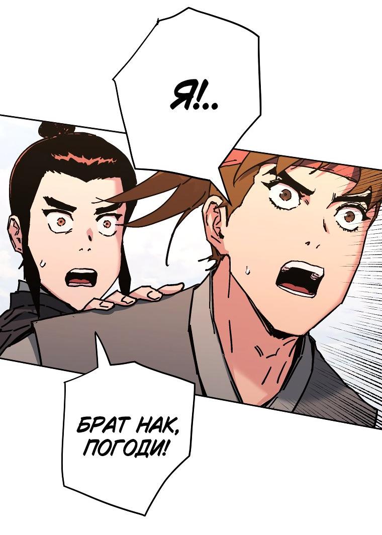Манга Правящий миром - Глава 16 Страница 32