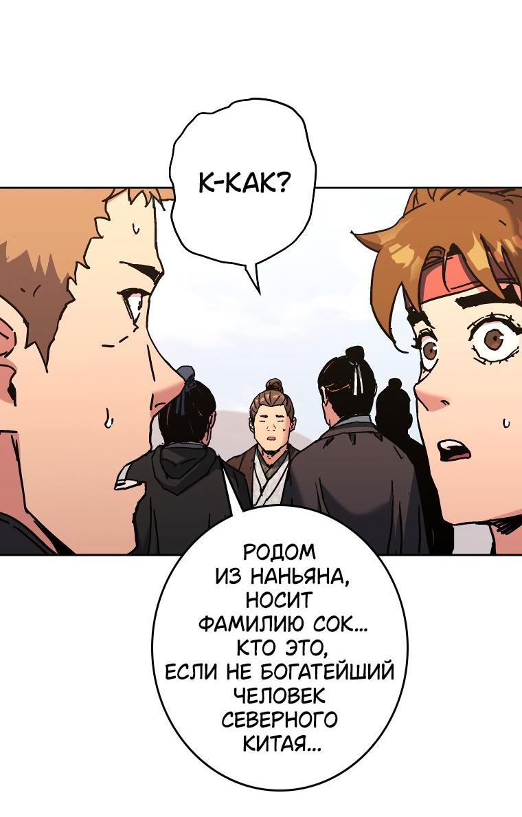 Манга Правящий миром - Глава 16 Страница 55