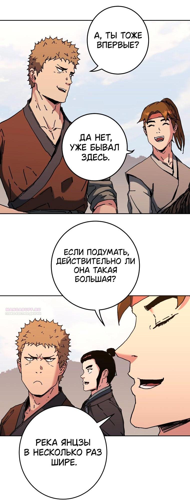 Манга Правящий миром - Глава 16 Страница 3