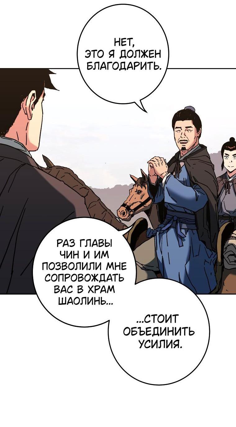 Манга Правящий миром - Глава 16 Страница 8