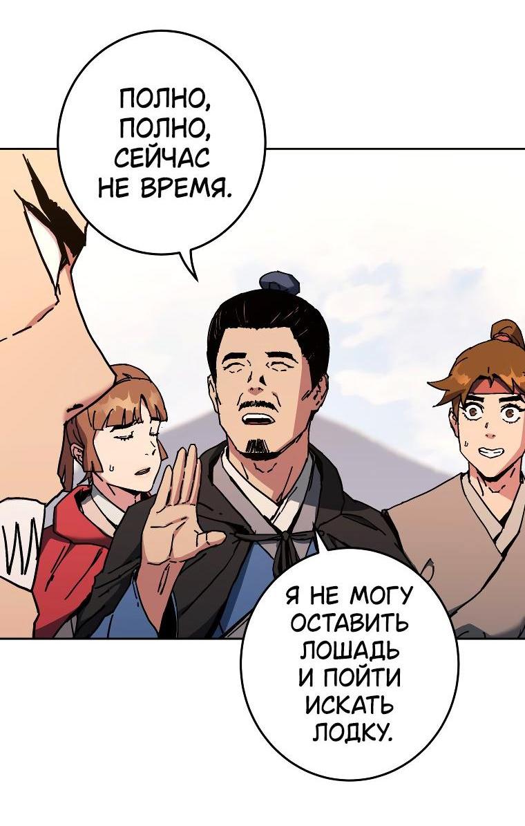 Манга Правящий миром - Глава 16 Страница 5