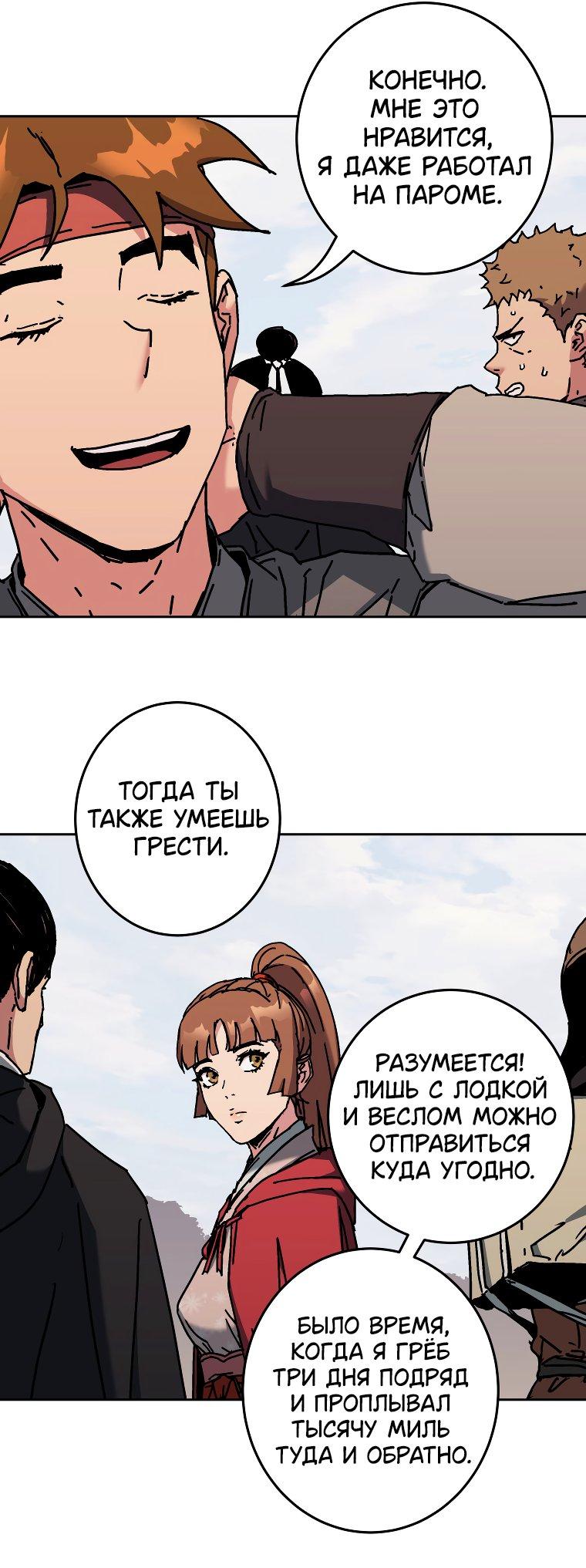 Манга Правящий миром - Глава 16 Страница 17