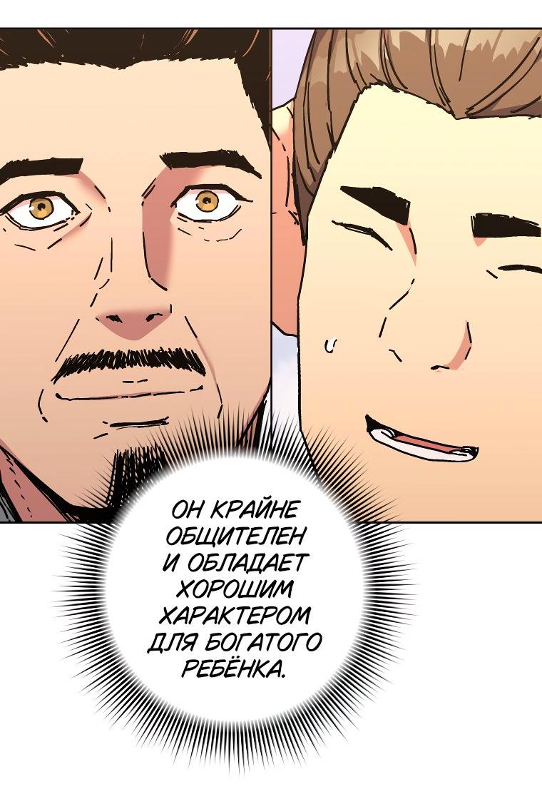 Манга Правящий миром - Глава 16 Страница 56
