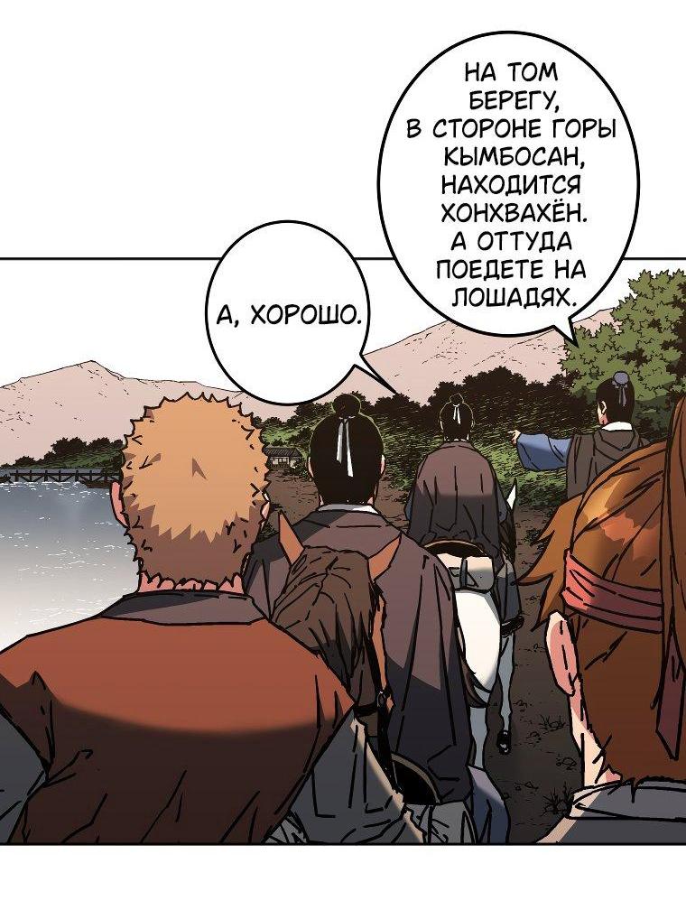 Манга Правящий миром - Глава 16 Страница 11