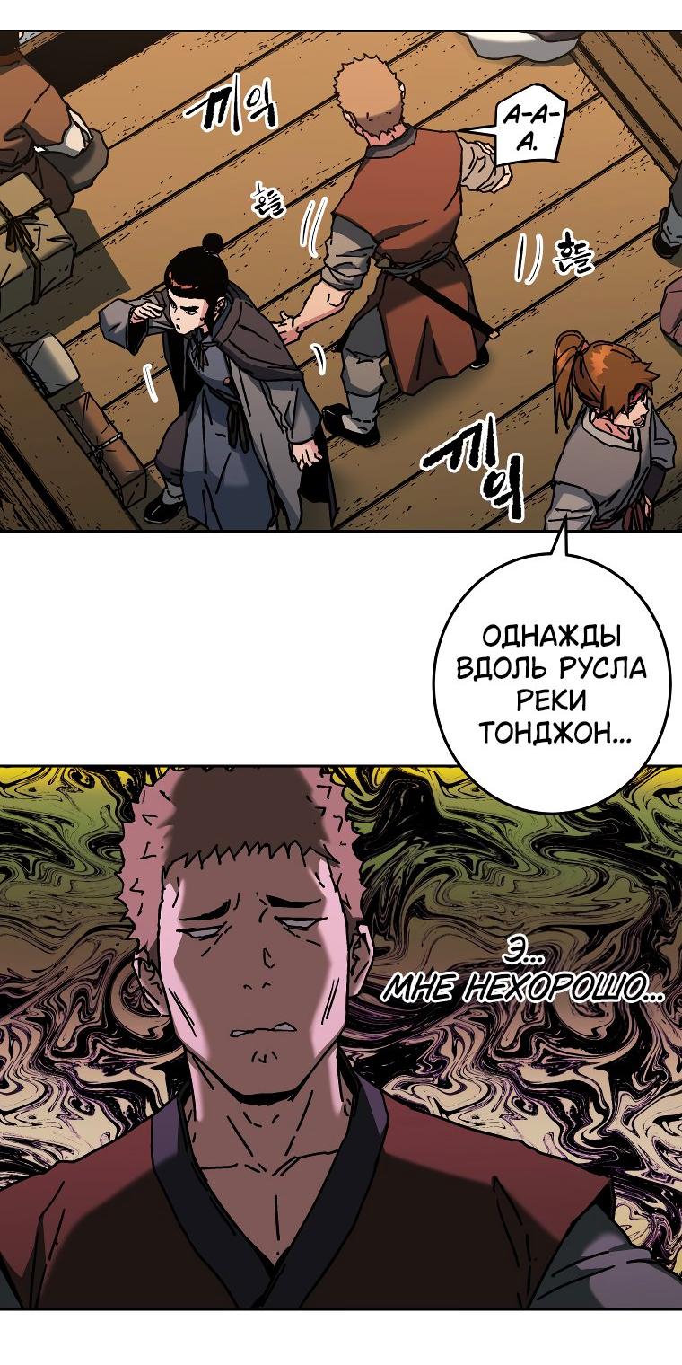 Манга Правящий миром - Глава 16 Страница 20