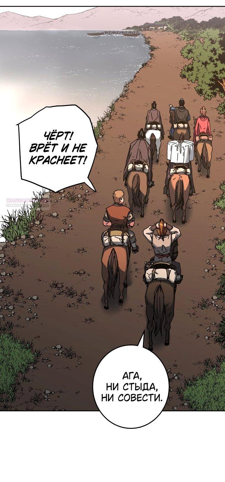 Манга Правящий миром - Глава 16 Страница 13