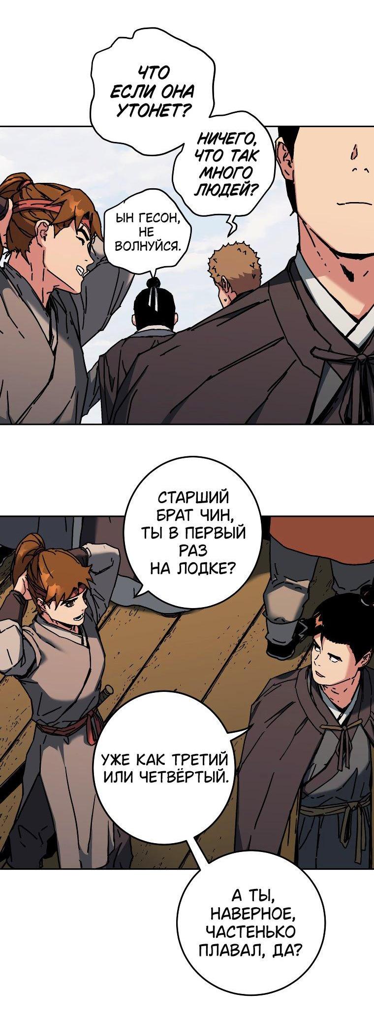 Манга Правящий миром - Глава 16 Страница 16