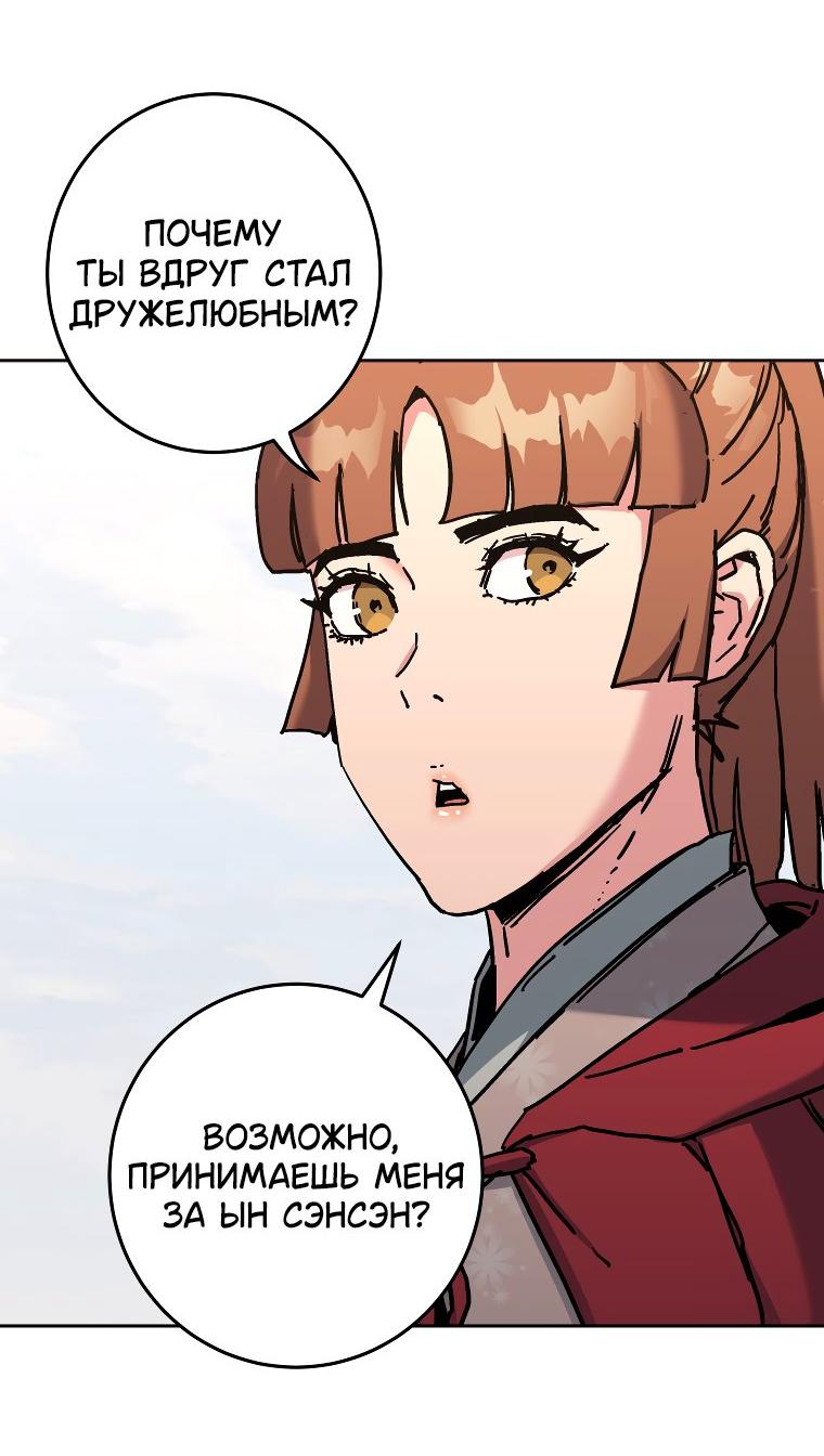 Манга Правящий миром - Глава 16 Страница 24