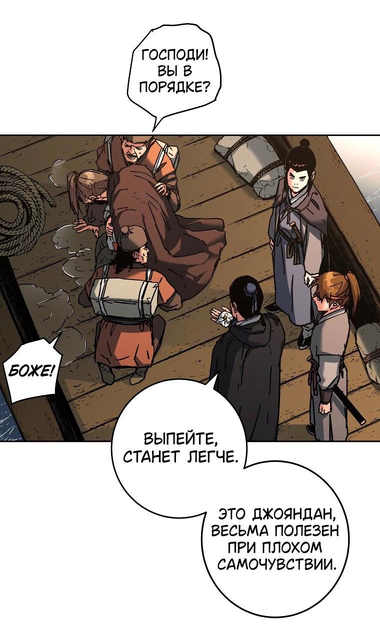 Манга Правящий миром - Глава 16 Страница 39