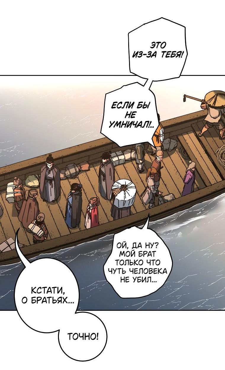 Манга Правящий миром - Глава 16 Страница 49