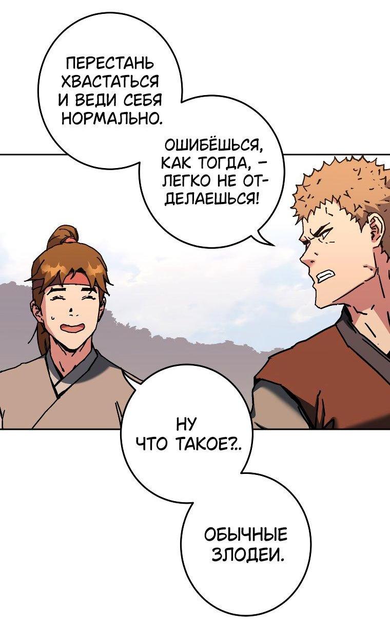 Манга Правящий миром - Глава 16 Страница 12