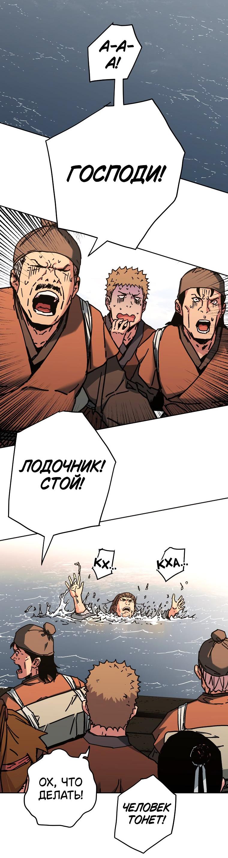 Манга Правящий миром - Глава 16 Страница 31