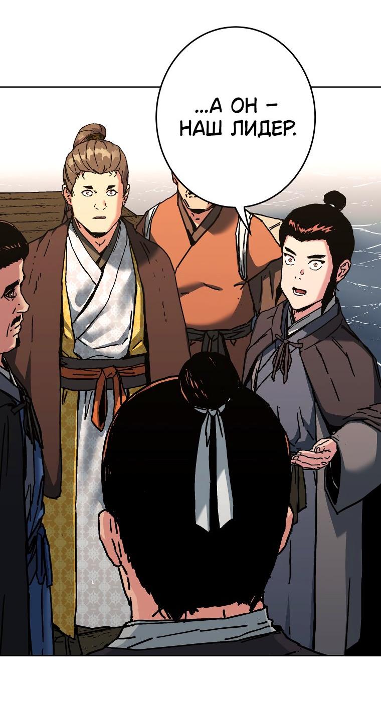 Манга Правящий миром - Глава 16 Страница 52