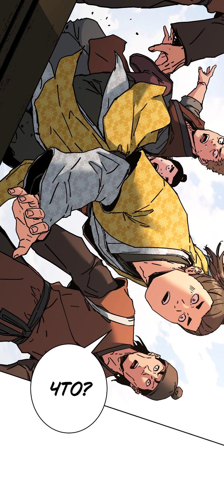 Манга Правящий миром - Глава 16 Страница 29