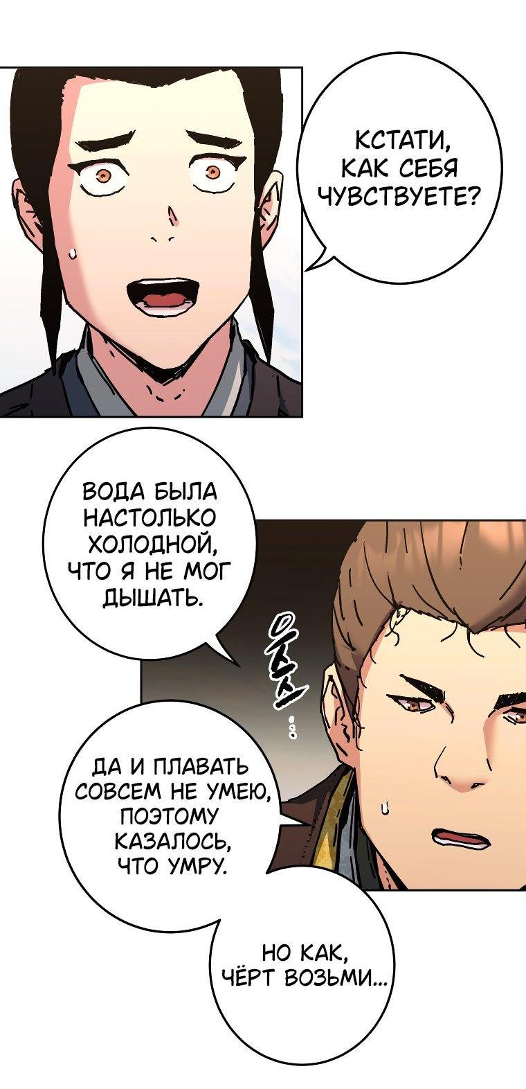 Манга Правящий миром - Глава 16 Страница 44