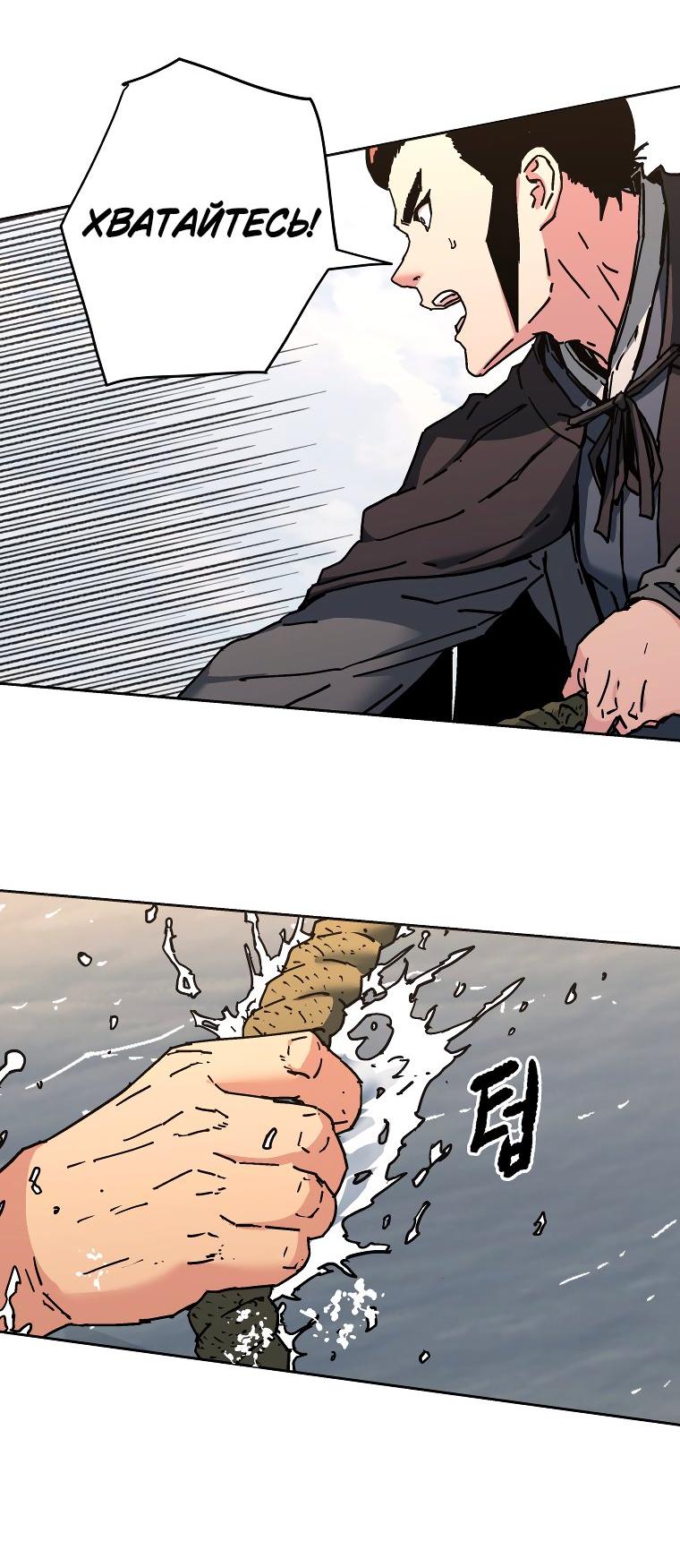 Манга Правящий миром - Глава 16 Страница 35