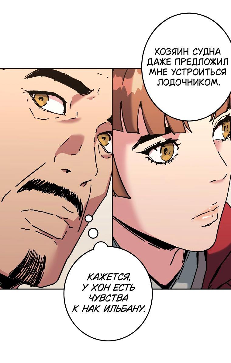 Манга Правящий миром - Глава 16 Страница 18