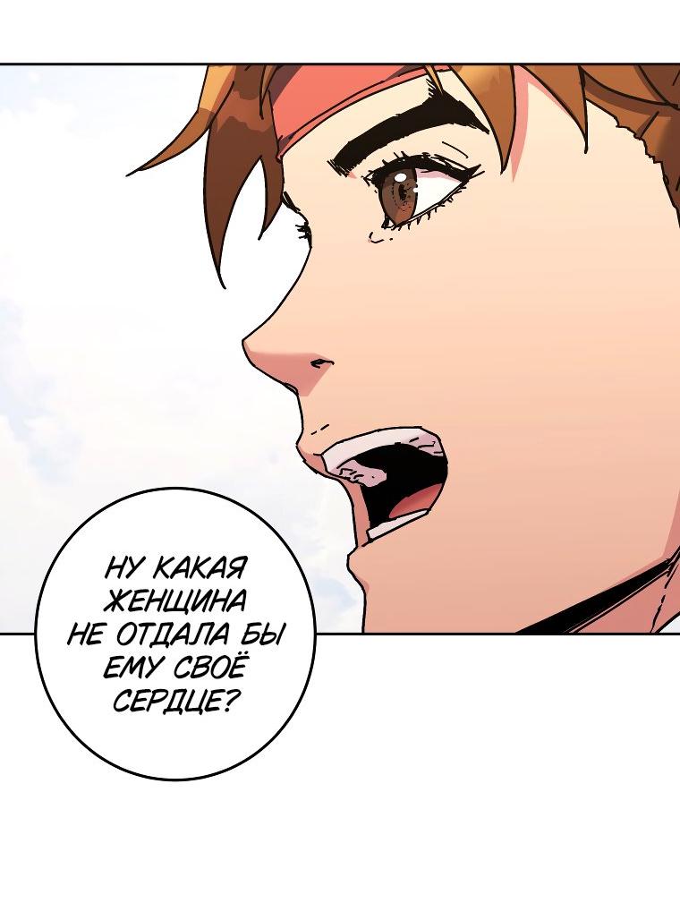 Манга Правящий миром - Глава 16 Страница 19