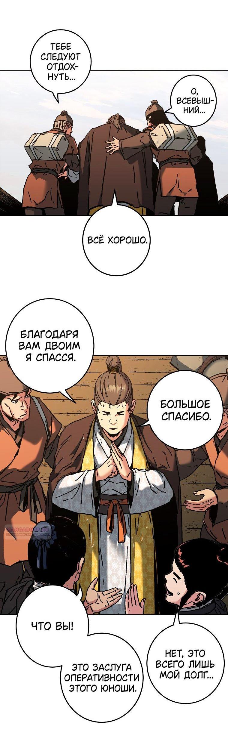 Манга Правящий миром - Глава 16 Страница 43