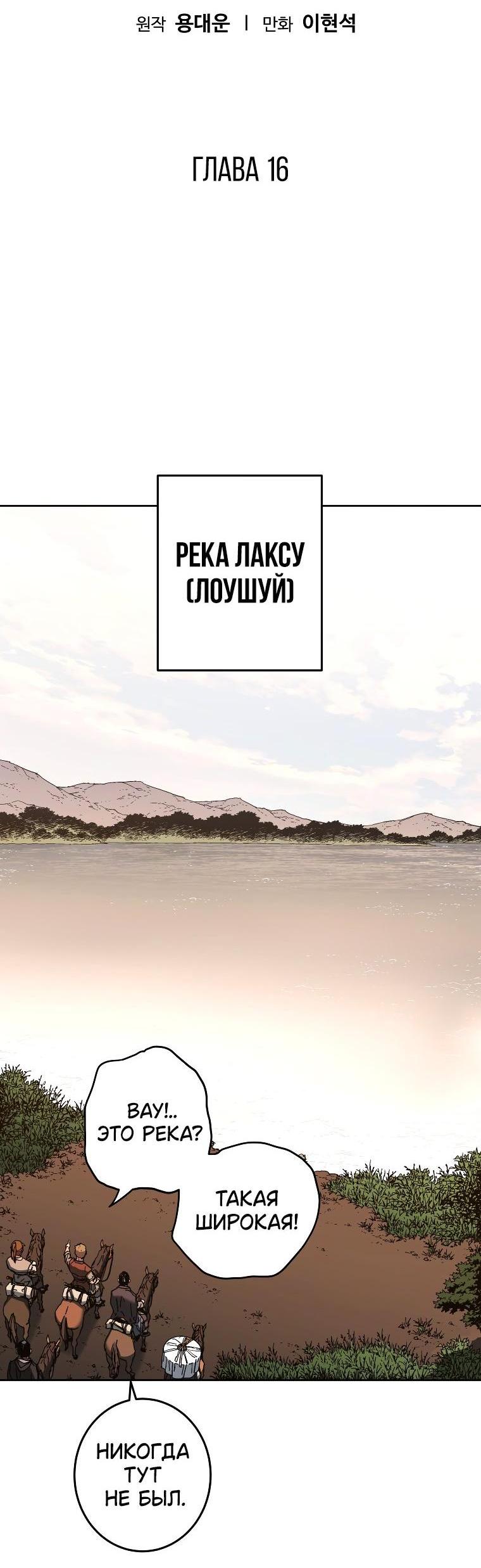 Манга Правящий миром - Глава 16 Страница 2