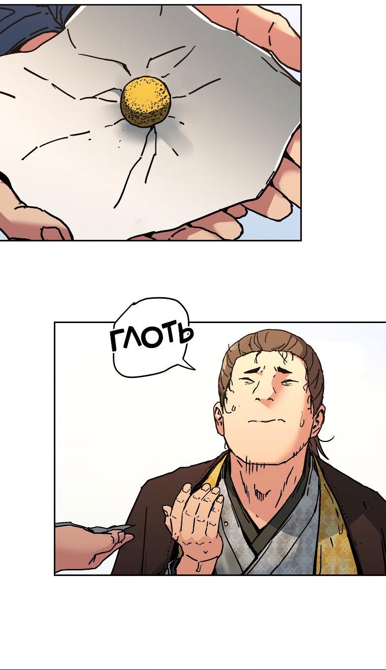 Манга Правящий миром - Глава 16 Страница 40