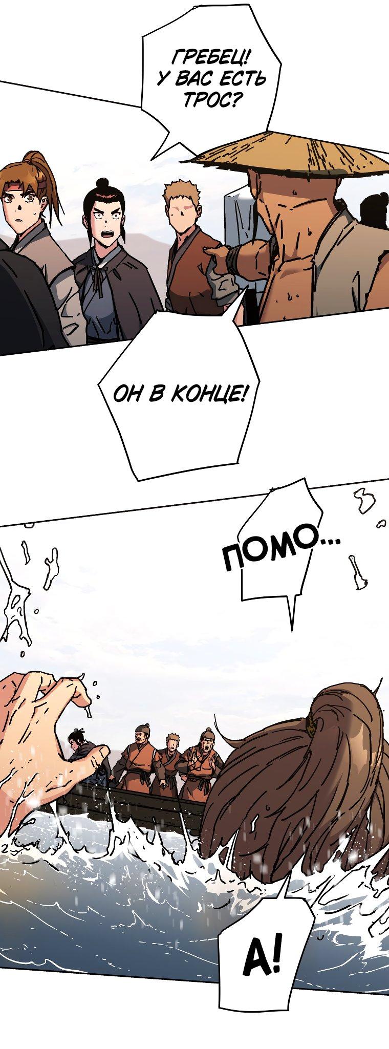 Манга Правящий миром - Глава 16 Страница 33