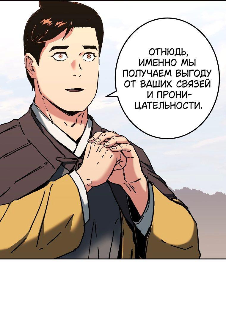 Манга Правящий миром - Глава 16 Страница 9