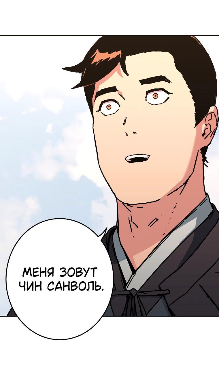 Манга Правящий миром - Глава 16 Страница 53