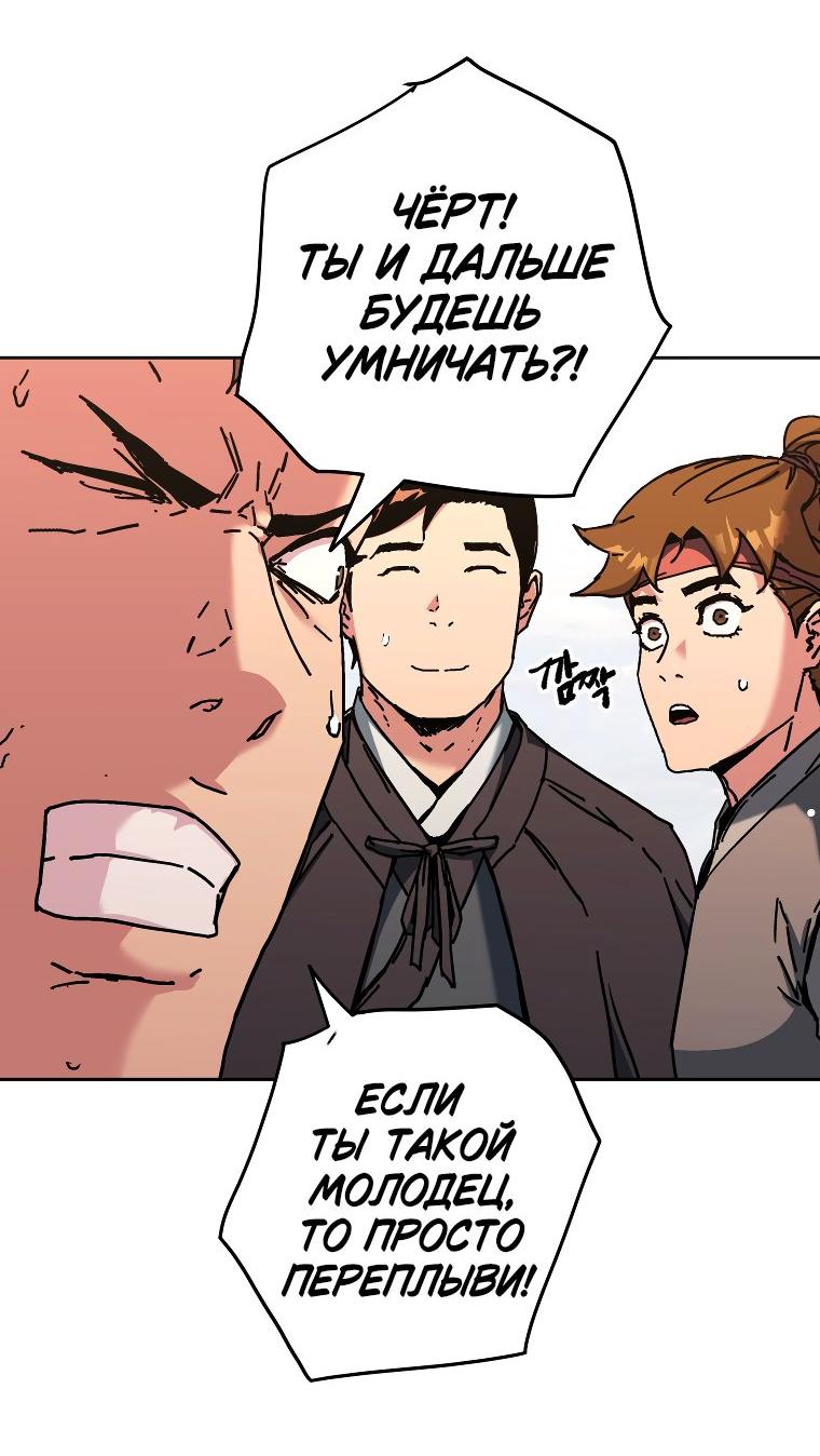 Манга Правящий миром - Глава 16 Страница 21