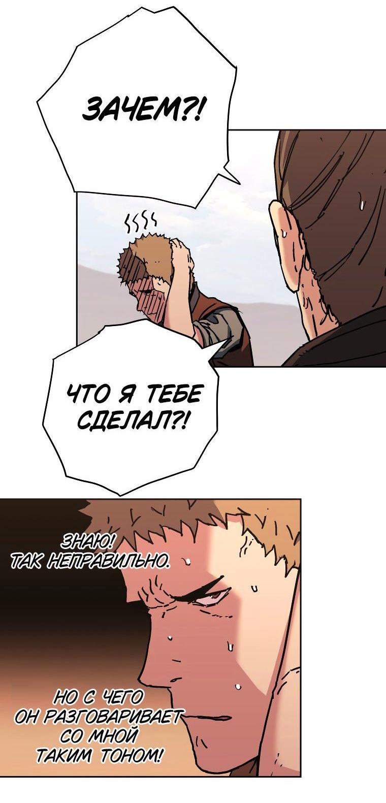 Манга Правящий миром - Глава 16 Страница 46