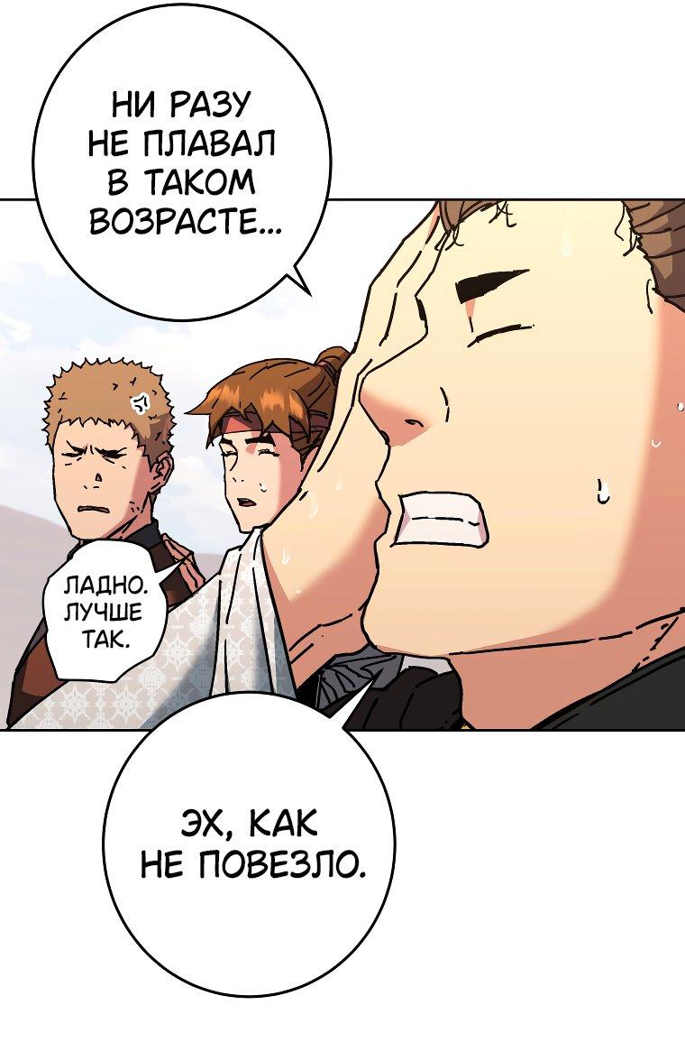 Манга Правящий миром - Глава 16 Страница 48