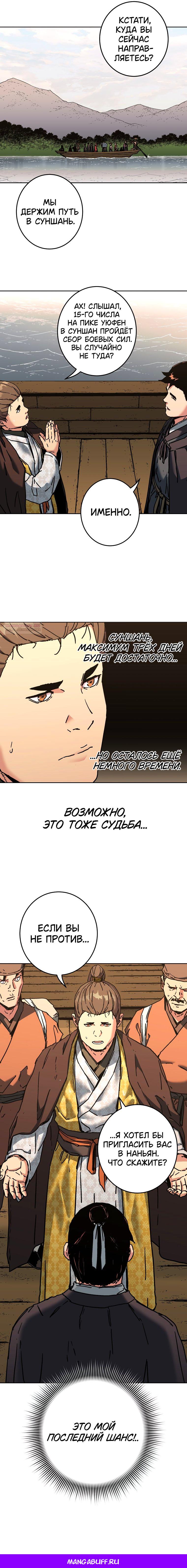 Манга Правящий миром - Глава 16 Страница 57