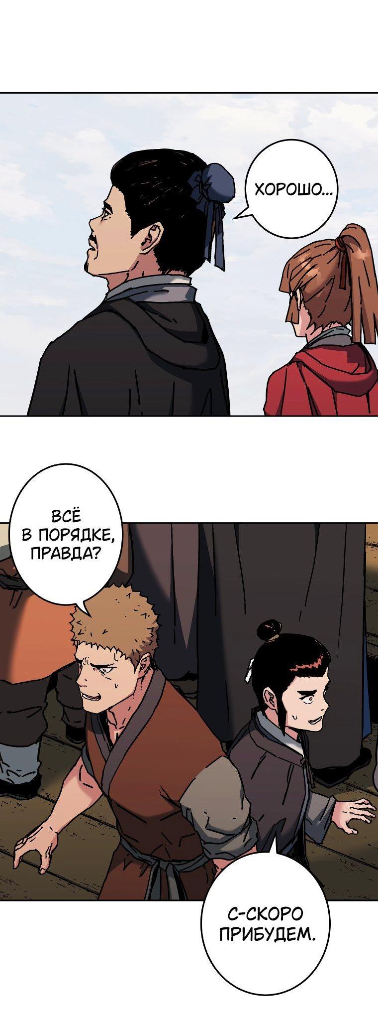 Манга Правящий миром - Глава 16 Страница 15