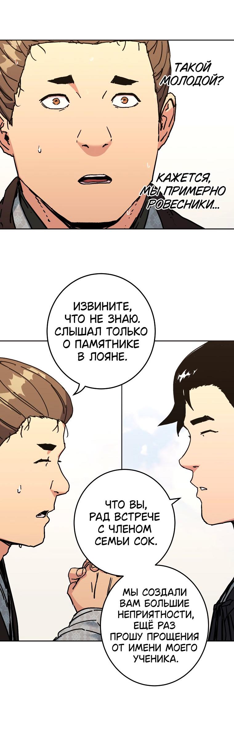 Манга Правящий миром - Глава 16 Страница 54