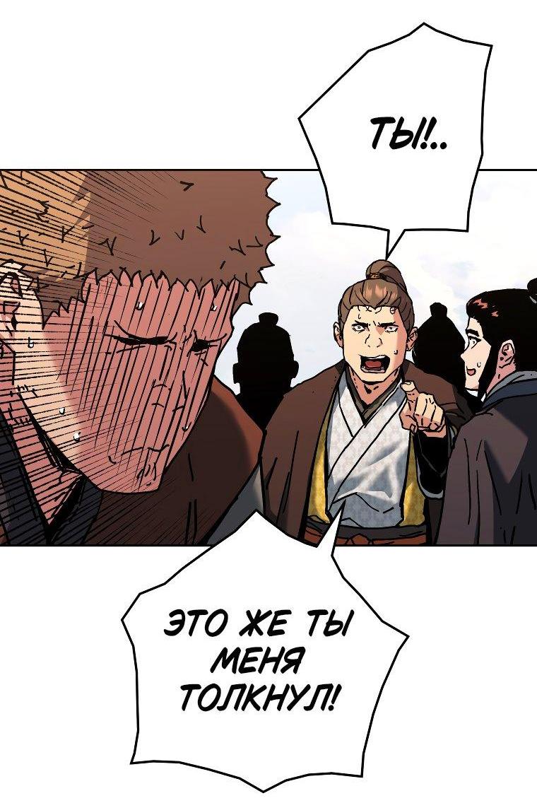 Манга Правящий миром - Глава 16 Страница 45