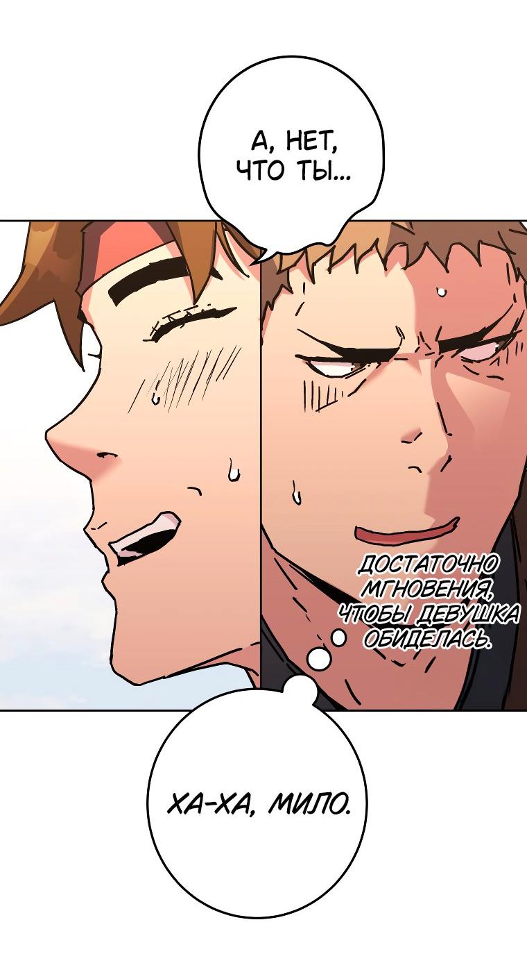 Манга Правящий миром - Глава 16 Страница 25
