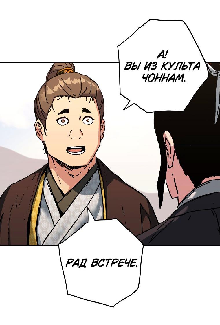 Манга Правящий миром - Глава 16 Страница 51