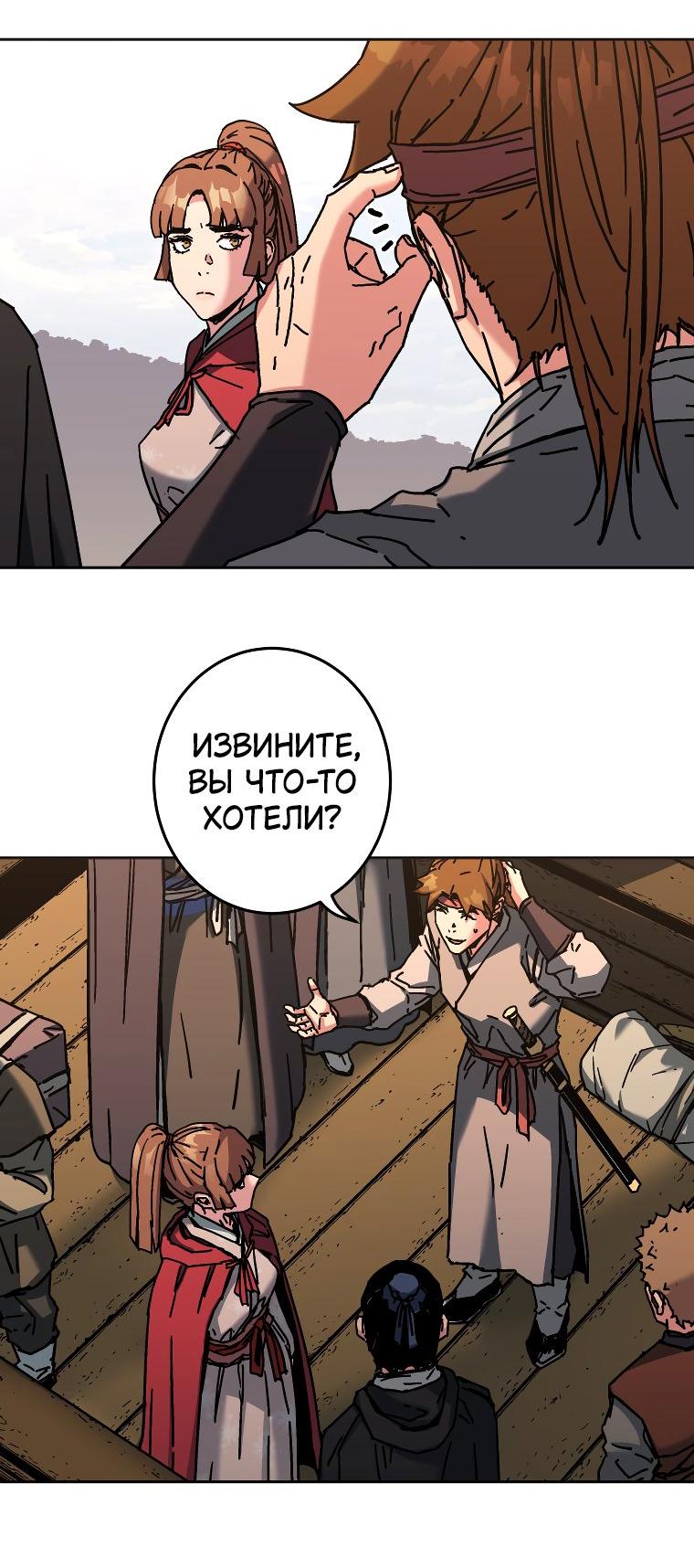 Манга Правящий миром - Глава 16 Страница 23