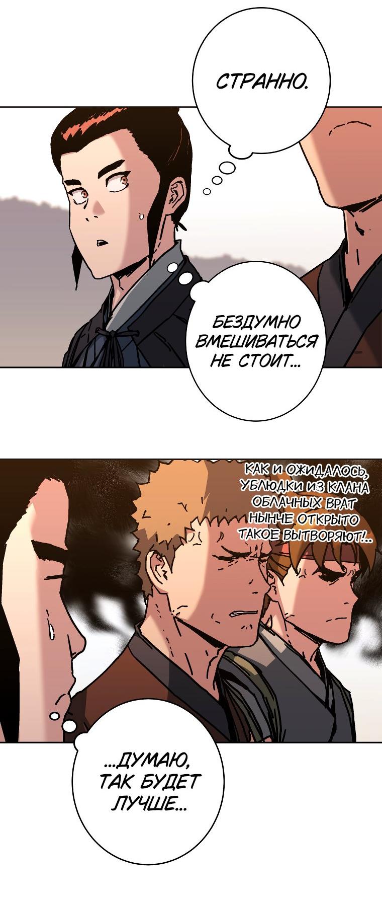 Манга Правящий миром - Глава 20 Страница 17