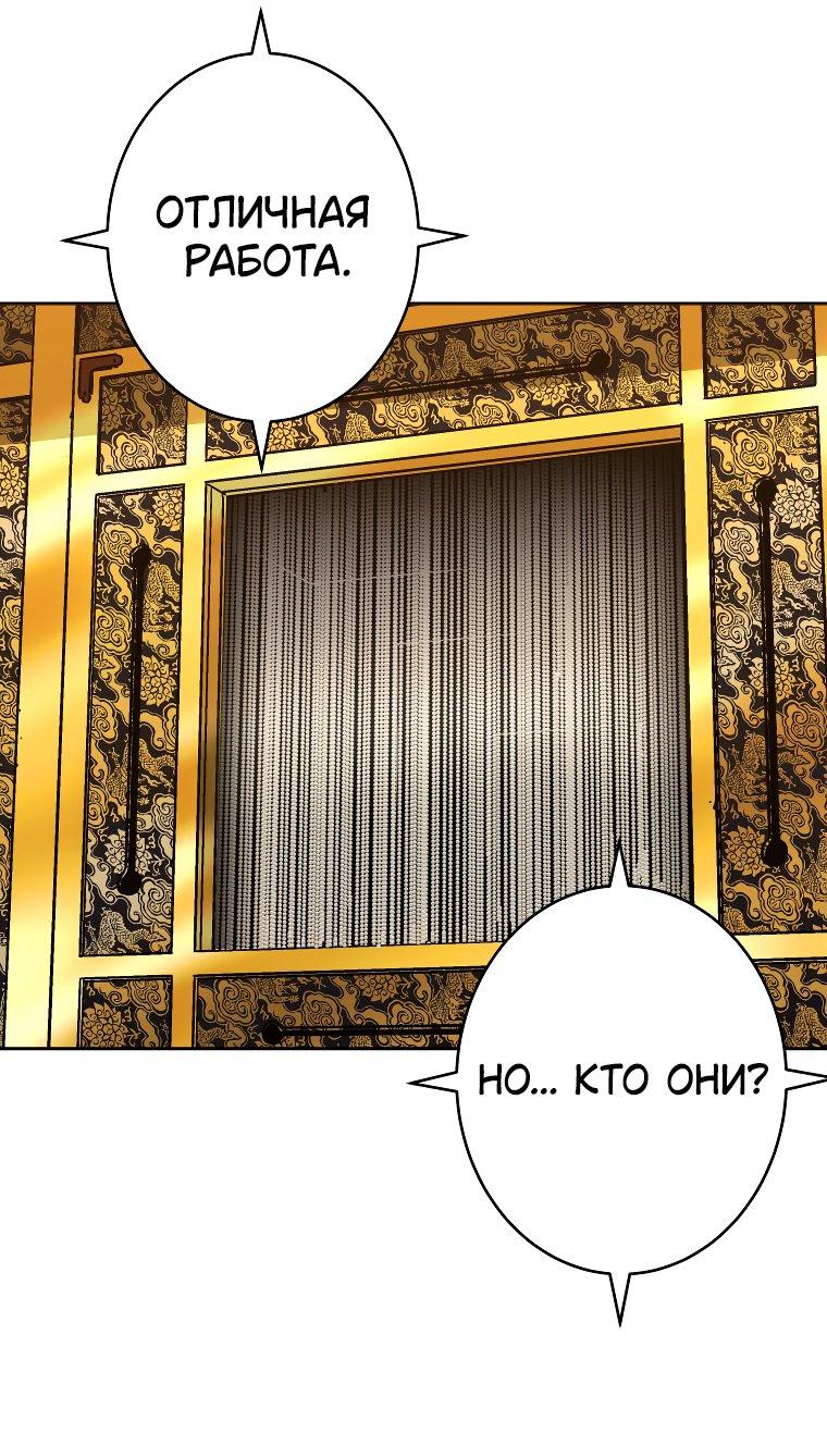 Манга Правящий миром - Глава 20 Страница 51