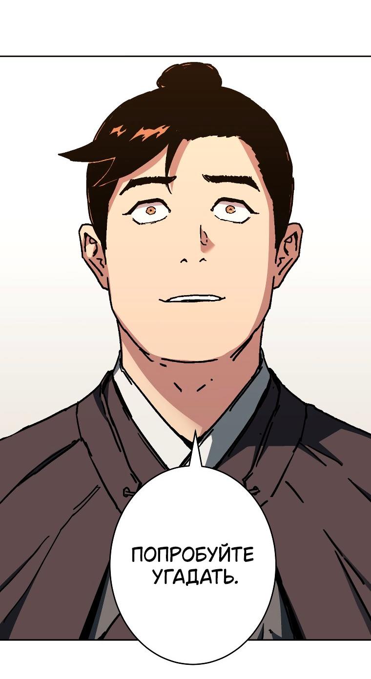 Манга Правящий миром - Глава 20 Страница 56
