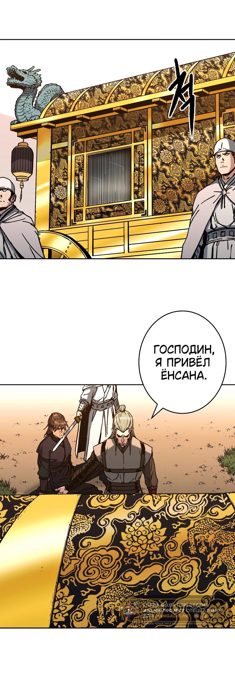 Манга Правящий миром - Глава 20 Страница 50