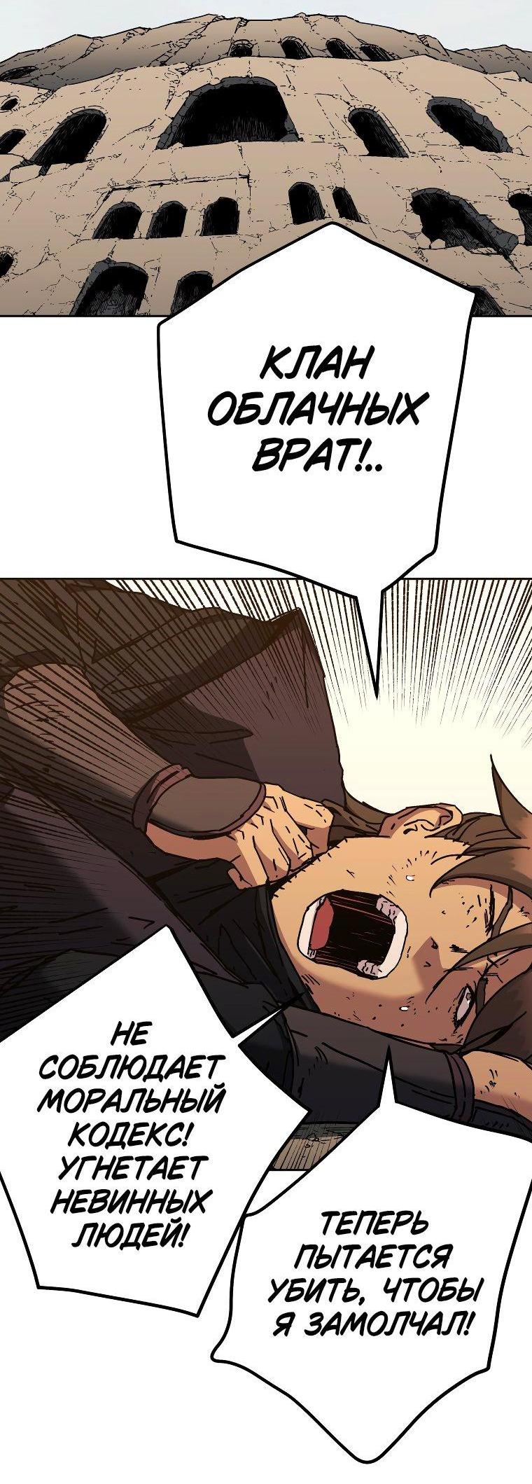 Манга Правящий миром - Глава 20 Страница 14